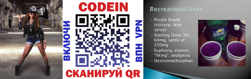 Купить где  Далматово  Кодеин Purple Drank 